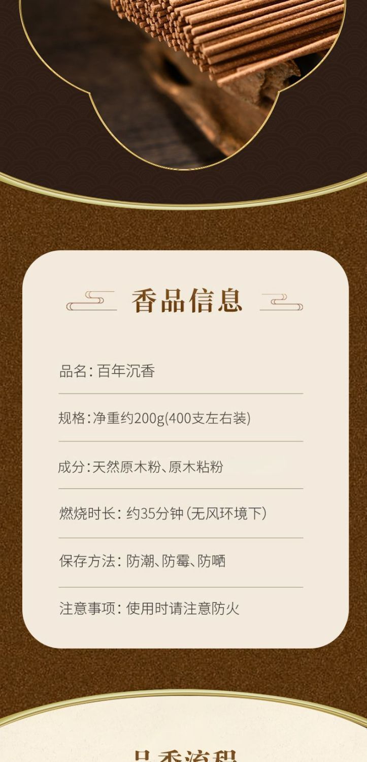 【抢!400支】新款百年沉香线香家庭用天然香薰客厅卧室喝茶插香 detail 8
