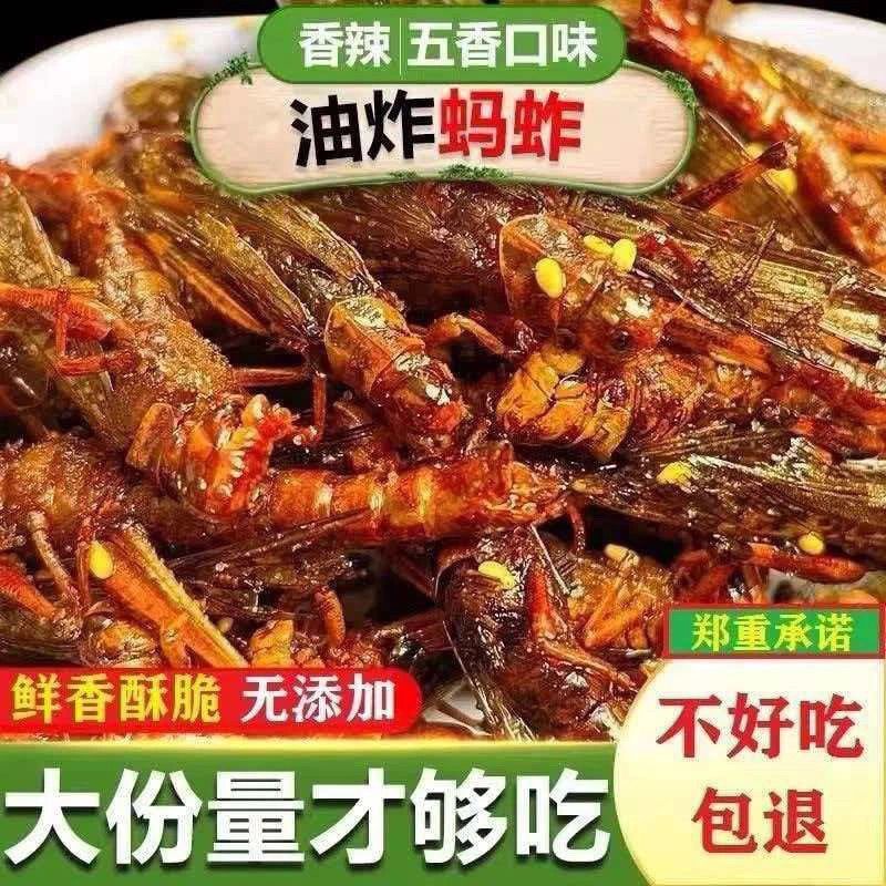 太便宜】山东特产新鲜油炸蚂蚱五香香辣油炸蝗虫膳补清仓
