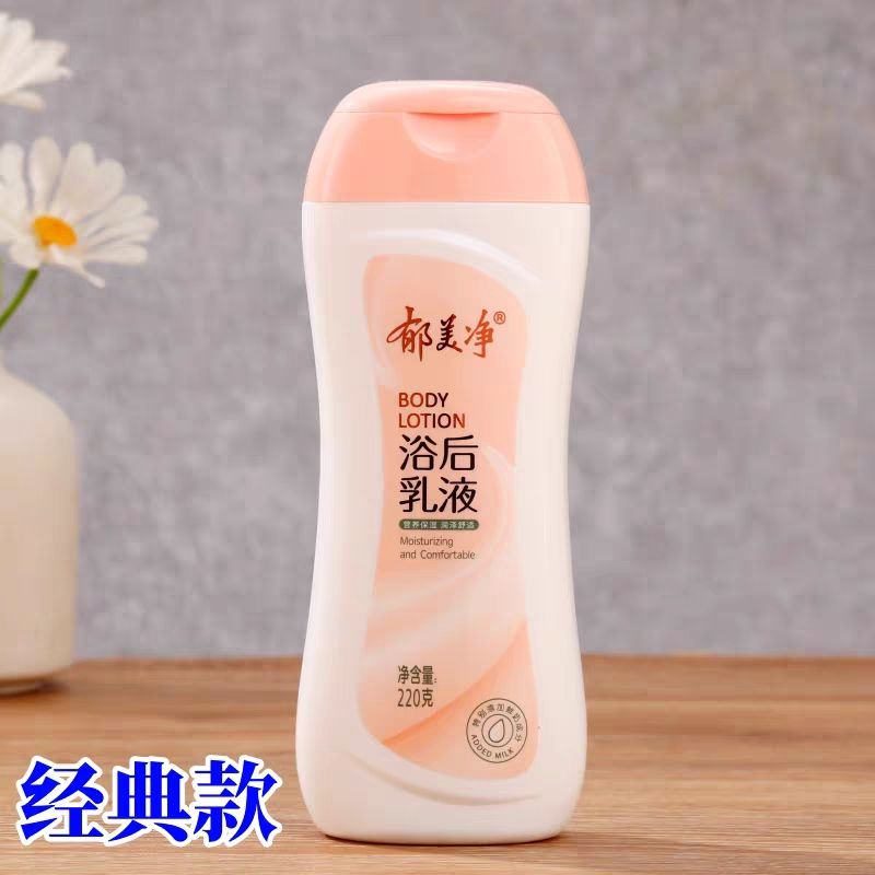 【2瓶】郁美净身体乳液保湿滋润鲜奶浴后乳液润肤乳防干燥