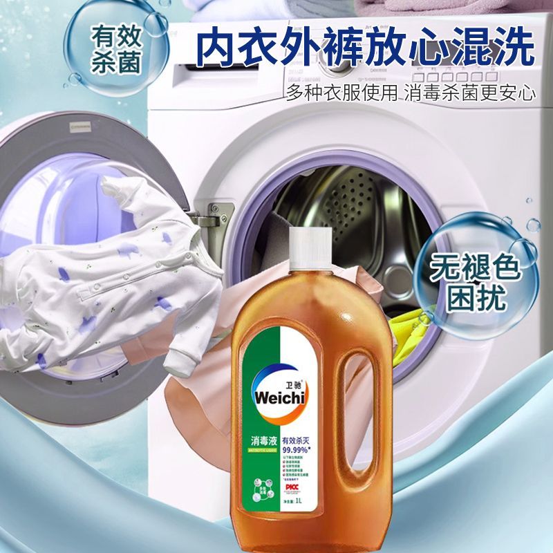 卫驰消毒液衣物家用室内菌液家居杀菌消毒水浓缩洗衣除菌