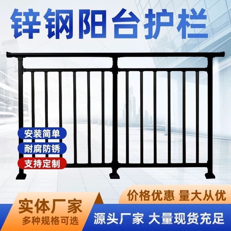 锌钢打孔式阳台护栏楼梯扶手安全防护铁栏杆