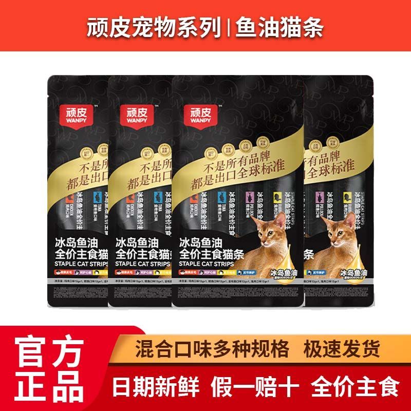 顽皮小金盾系列冰岛鱼油全价主食猫条混合口味12g*60支猫主食湿粮