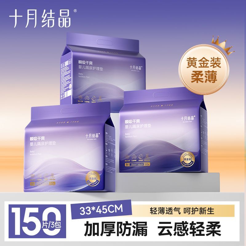 十月结晶一次性隔尿垫婴幼儿隔尿垫加大防漏宝宝尿布垫护理垫亲肤