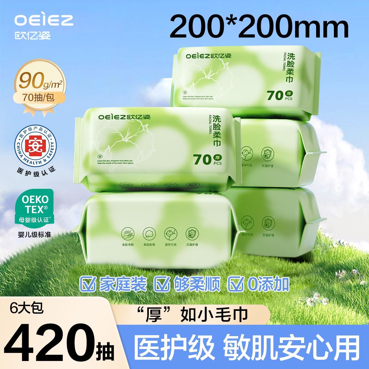 欧亿姿洗脸巾特厚母婴宝宝可用擦脸巾加大干湿两用学生宿舍囤货装