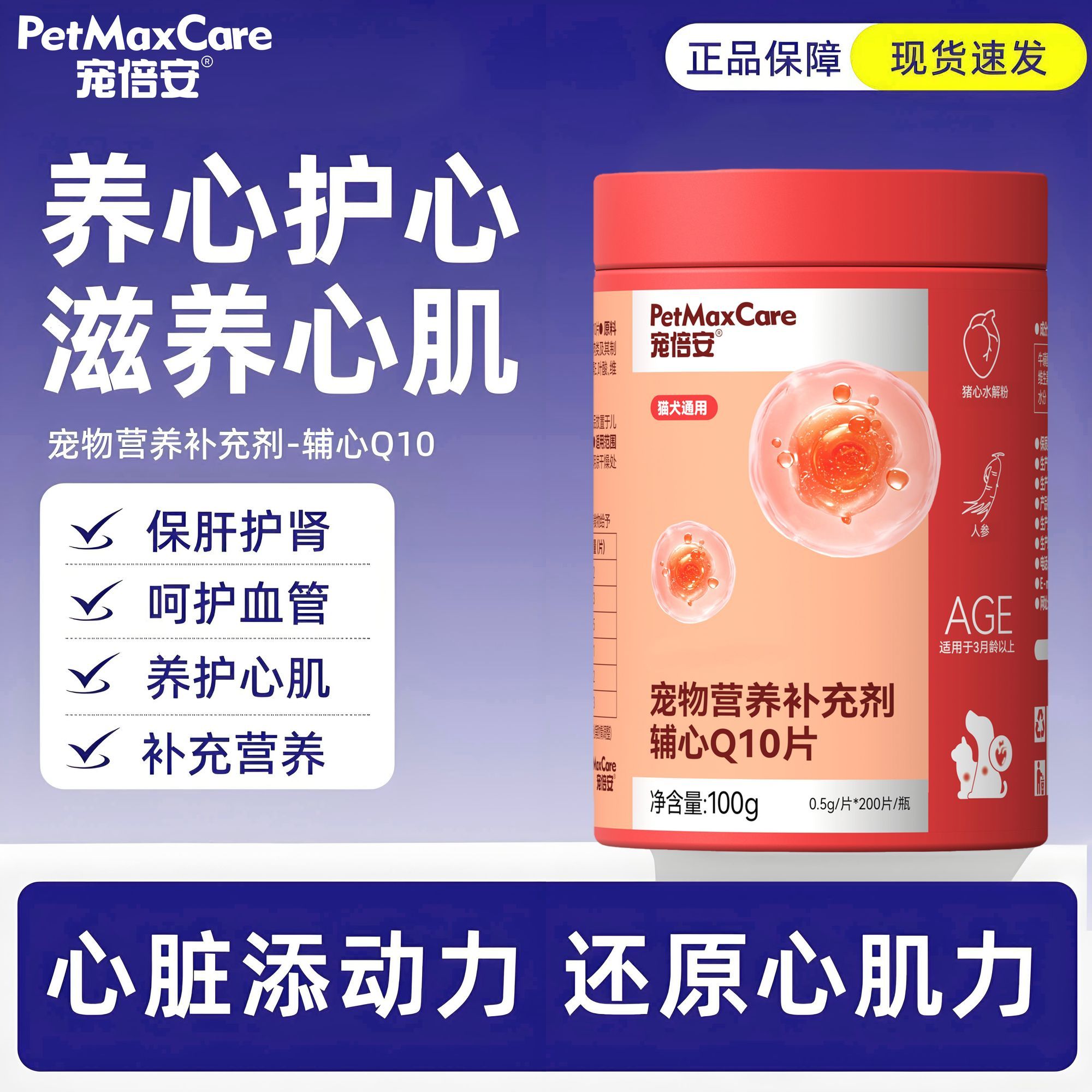 宠倍安辅心Q10片宠物猫咪狗狗保护心脏辅助调理护心养心保健品