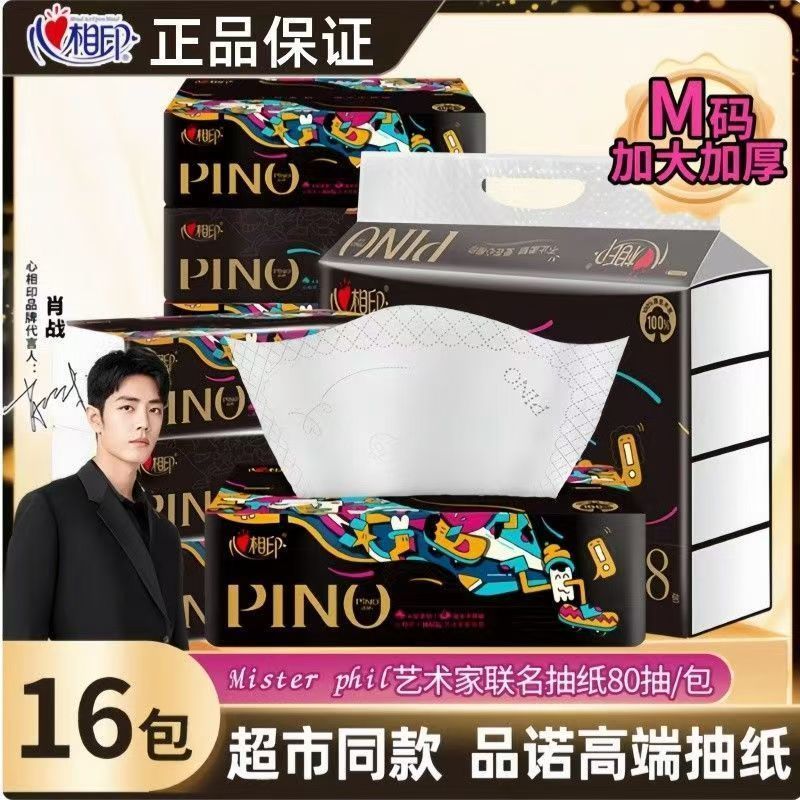 16包品诺心相印抽纸M码加厚纸巾餐巾纸可