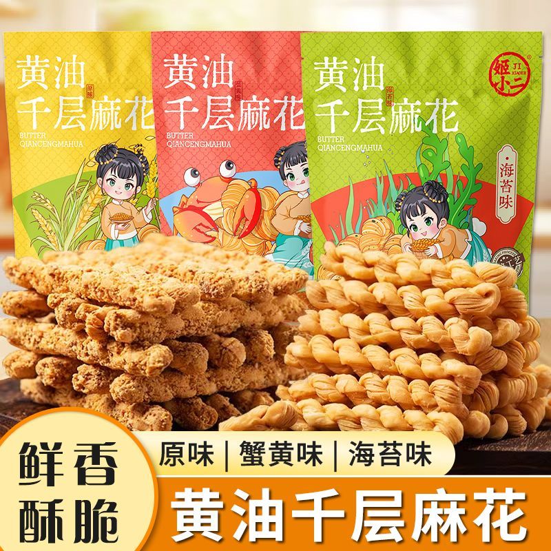 姬小二千层麻花动物黄油烘焙零食酥脆早餐代餐香酥麻花独立装118g