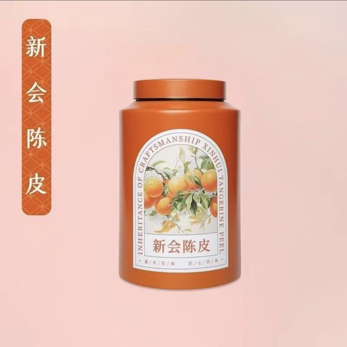 许昌东来新会陈皮250克定制嘉木茶叶正品礼盒代购大红2019