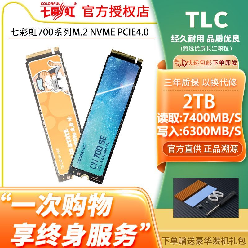七彩虹512g 2tb固态硬盘m.2pcie4.0 nvme SSD台式笔记本固态1tPS5