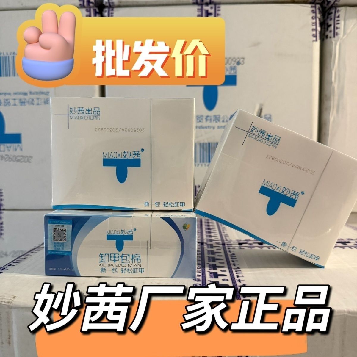 妙茜专业环保卸甲包3盒装排毒神器精致美甲必备