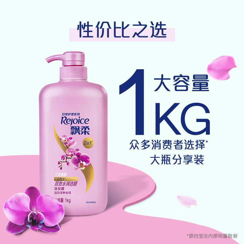 飘柔洗发水洗发露1kg双效去屑清爽柔顺兰花男女正品家庭装大瓶