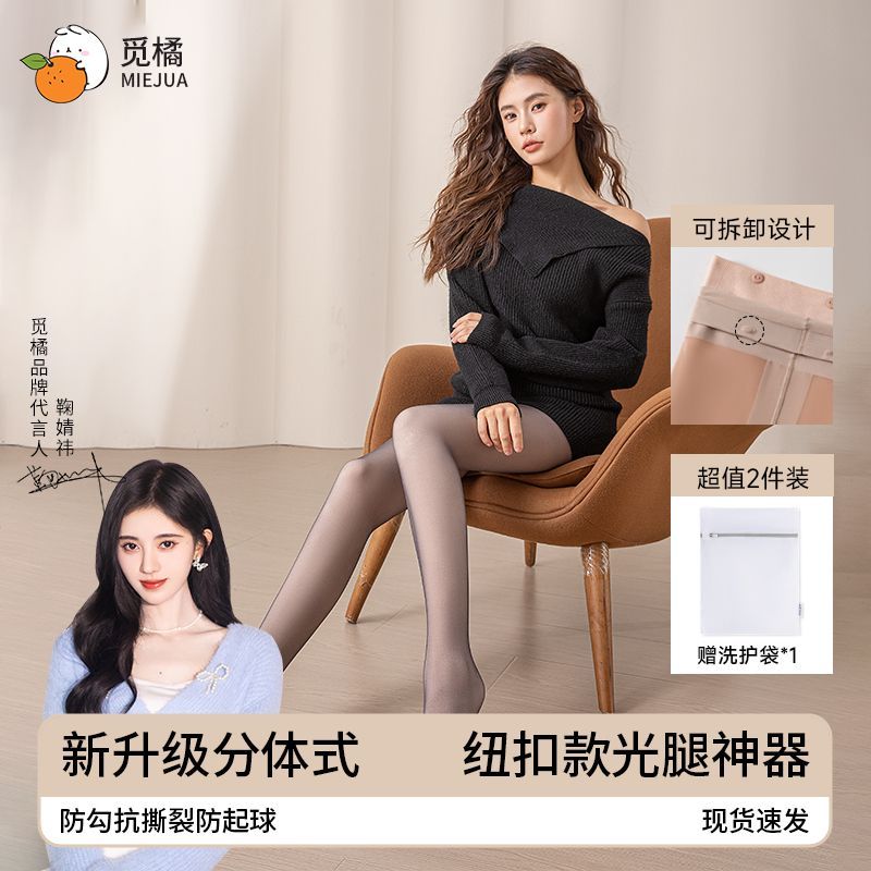 【鞠婧祎同款】觅橘光腿神器裸感纽扣可拆卸女超自然连裤袜打底裤
