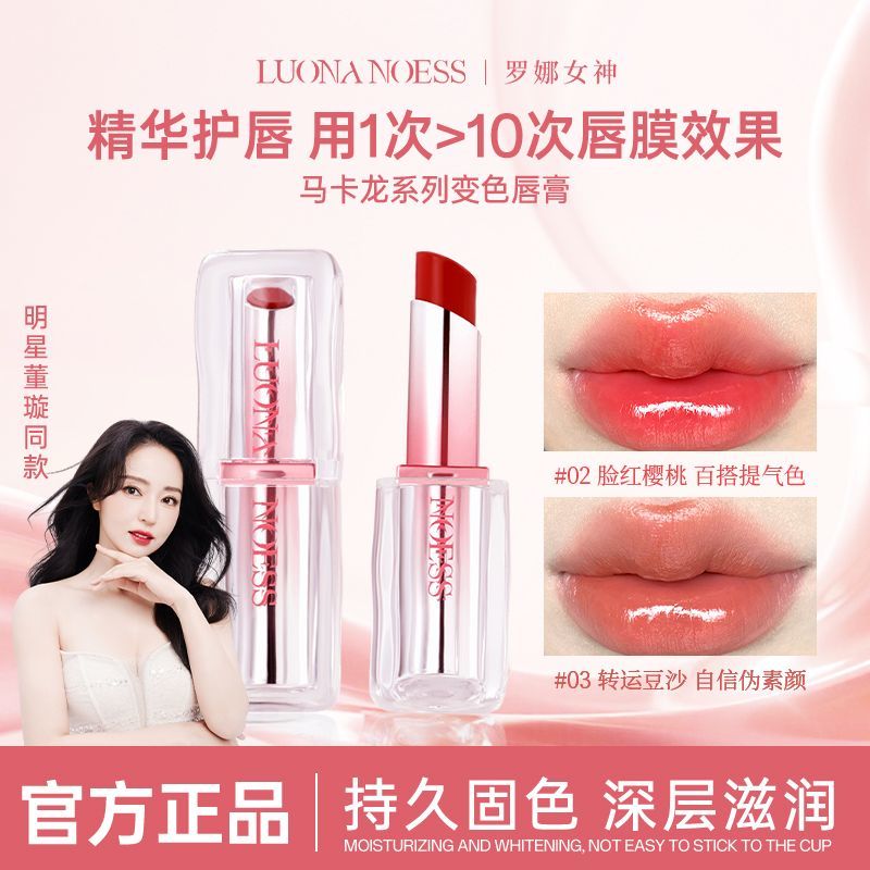 罗娜女神马卡龙变色润唇膏补水保湿滋润护唇淡化唇纹秋冬显白口红