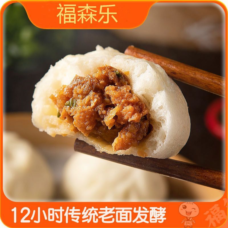 福森乐嵊州老面猪肉小笼包手工鲜肉速食早餐速冻半成品风味面包子