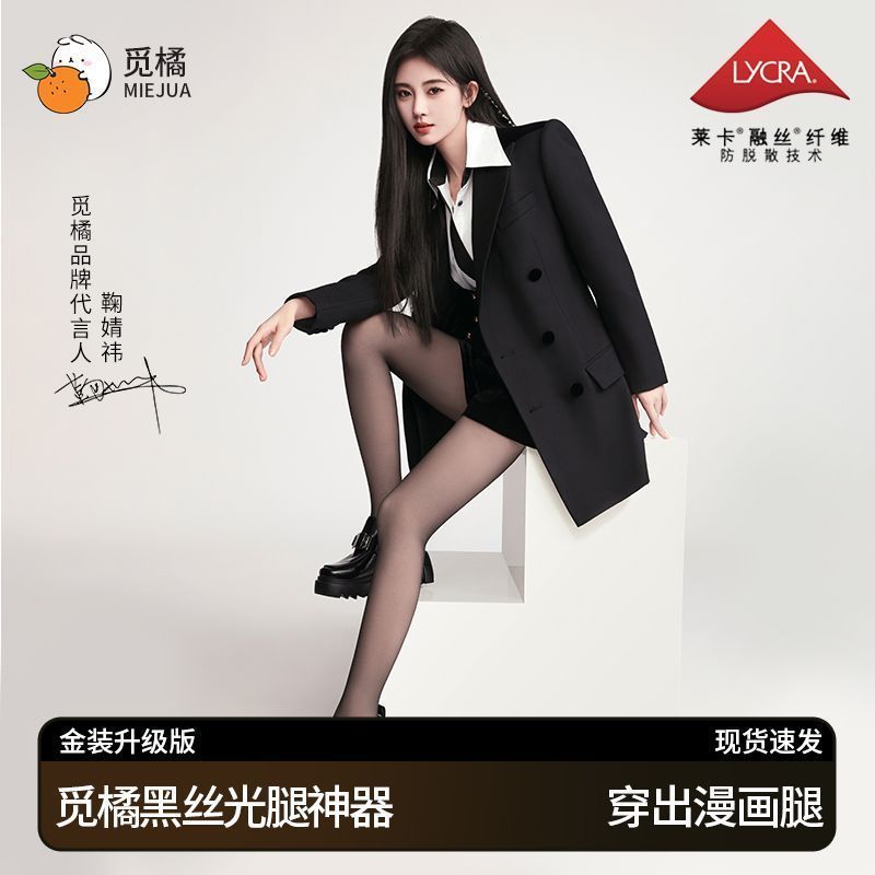 觅橘光腿神器黑丝金装升级9.0秋冬裸感双层保暖打底袜女明星同款