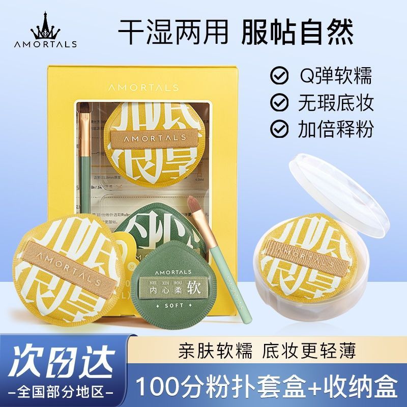 尔木萄粉扑100分气垫粉扑粉底液专用干湿两用超软不吃粉棉花糖女