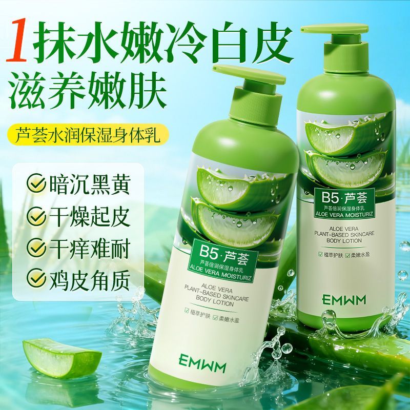 老牌国货B5芦荟止痒润肤身体乳补水保湿滋润干裂舒缓粗糙改善泛红