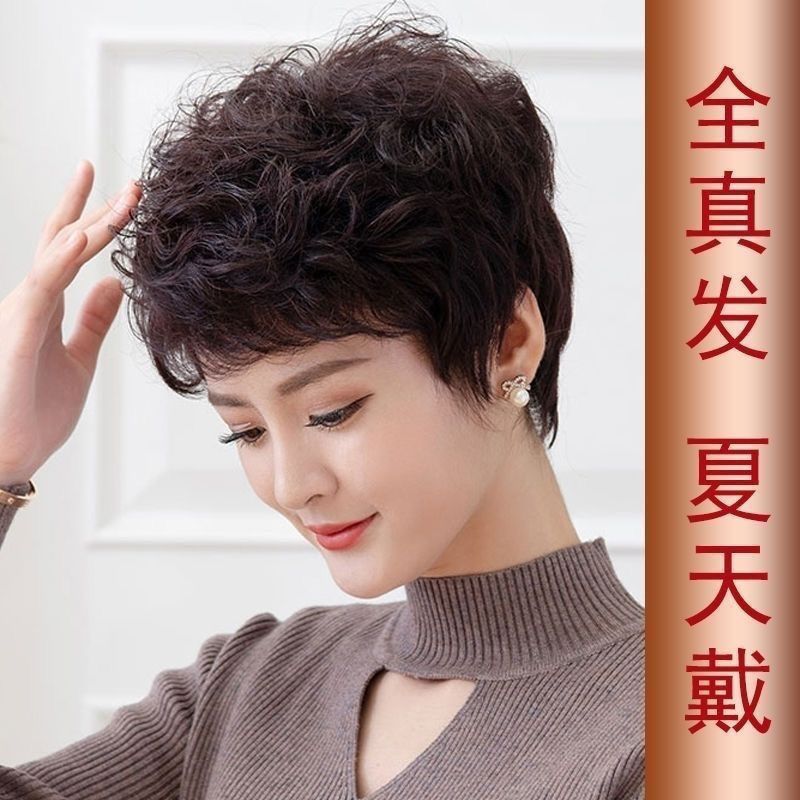 女短卷发假发中老年短款全真头发全头套脱发光头假发套遮白发帽子