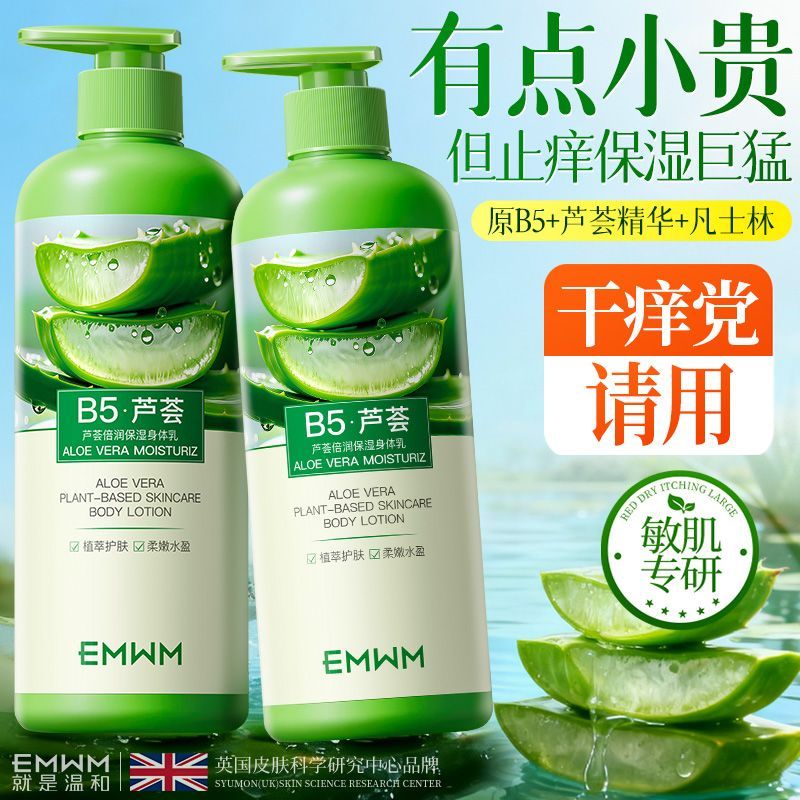 老牌国货B5芦荟止痒润肤身体乳补水保湿滋润干裂舒缓粗糙改善泛红