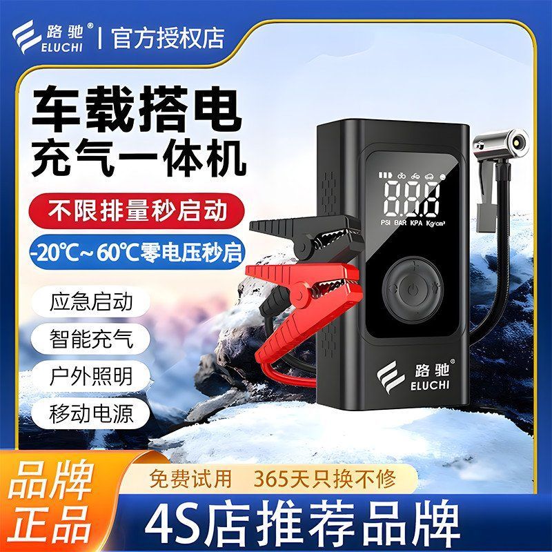 E路驰汽车应急启动电源充气泵一体机电瓶搭电宝紧急强启打火神器