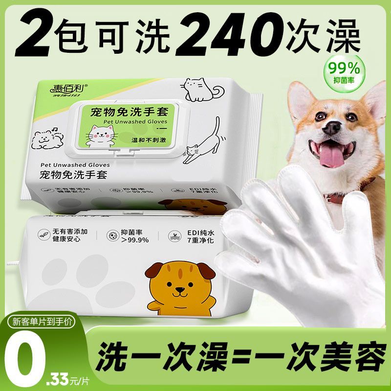 宠物免洗手套杀菌除臭免洗神器猫咪洗澡宠物湿巾狗狗干洗清洁手套