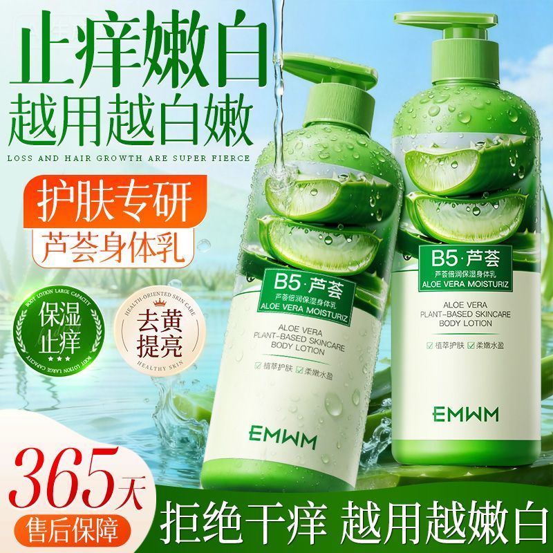 老牌国货B5芦荟止痒润肤身体乳补水保湿滋润干裂舒缓粗糙改善泛红