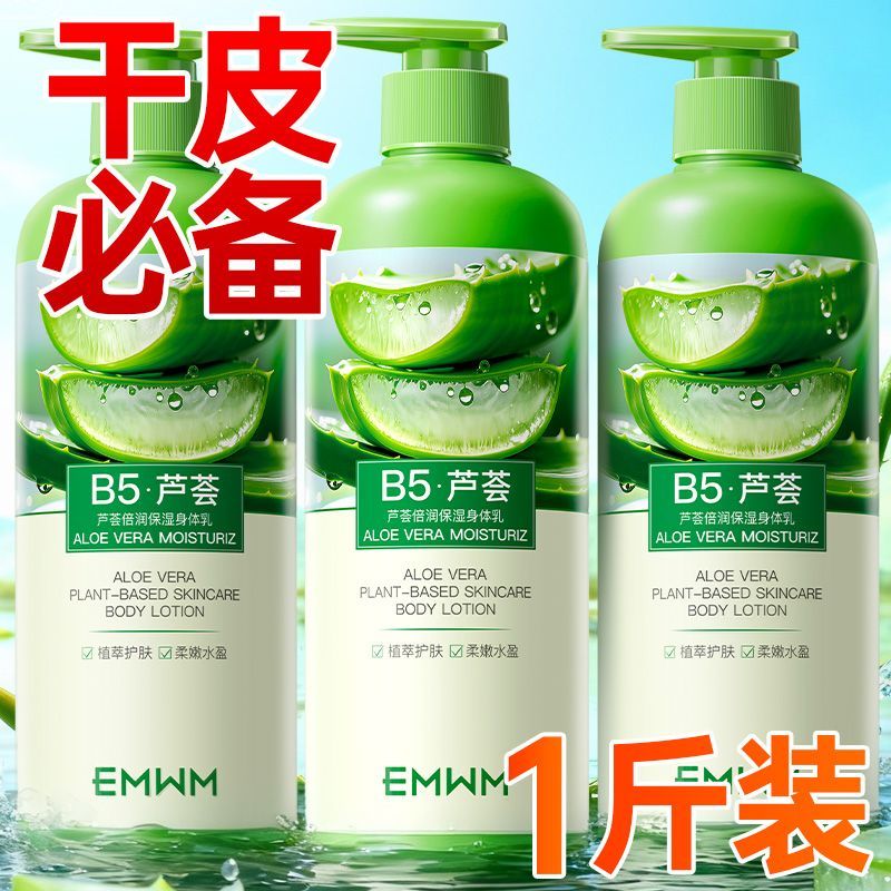 老牌国货B5芦荟止痒润肤身体乳补水保湿滋润干裂舒缓粗糙改善泛红