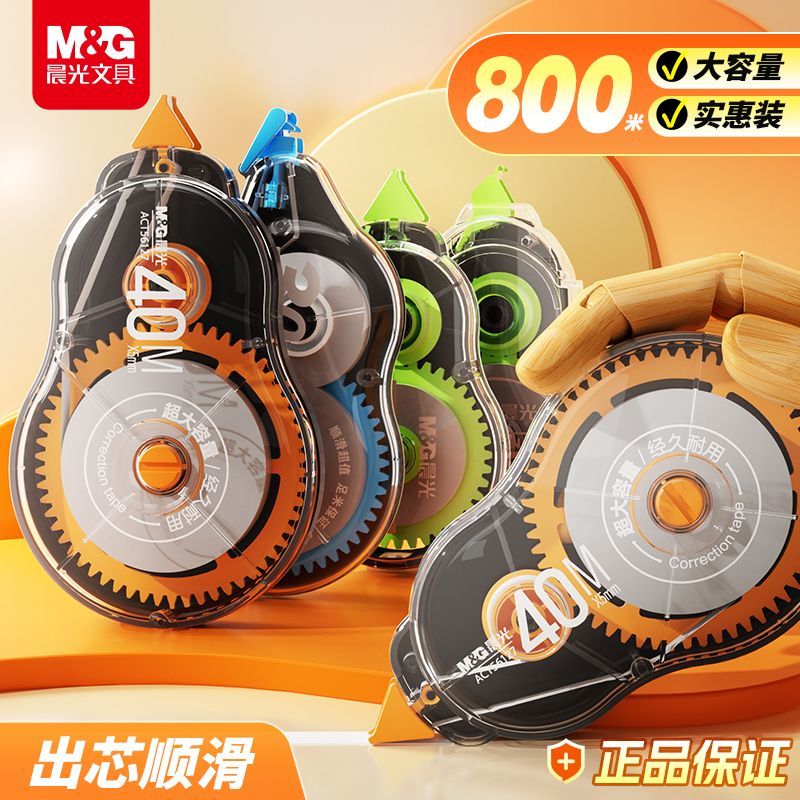 晨光修正带酷黑大容量学生专用涂改顺滑改正ins改错正品文具批发