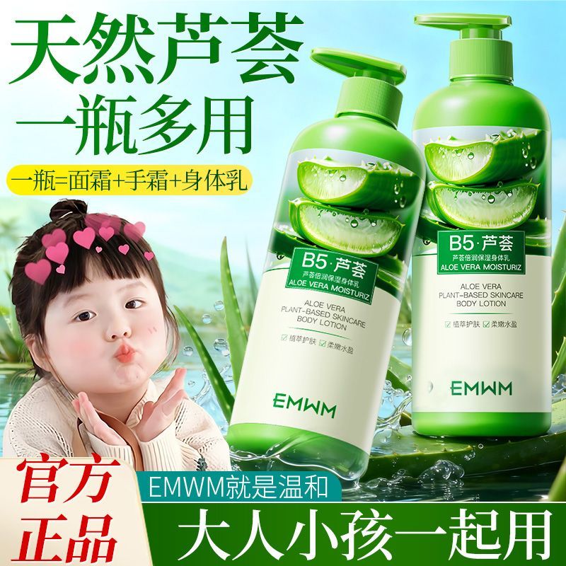 老牌国货B5芦荟止痒润肤身体乳补水保湿滋润干裂舒缓粗糙改善泛红