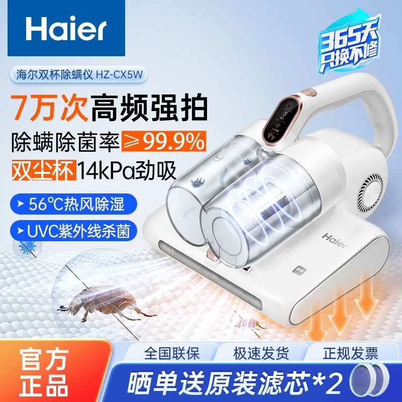 海尔除螨仪CX5W双尘杯家用床上紫外线杀菌机吸尘器家庭除螨虫神器