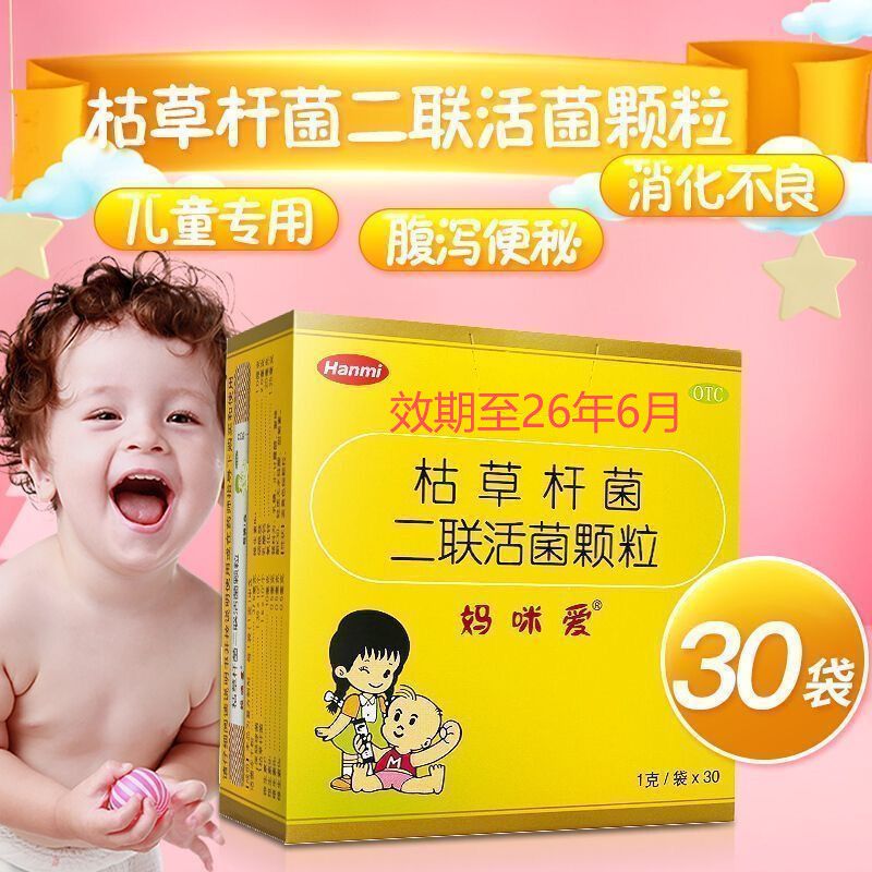 妈咪爱 枯草杆菌二联活菌颗粒 1g*30袋/盒 肠道菌群失调腹泻便秘【效期至26年6月】
