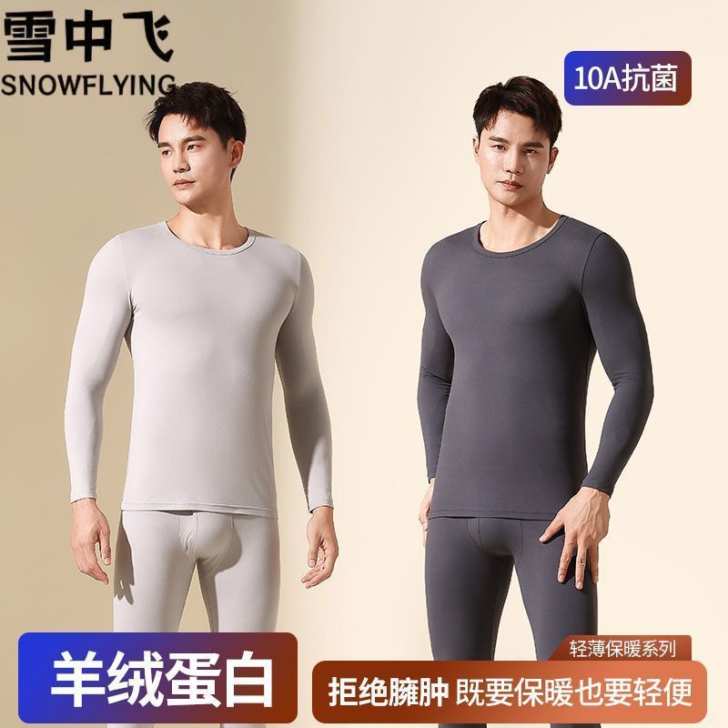 雪中飞蚕丝羽绒保暖内衣套装羊绒蛋白抗菌暖姜发热磨毛秋衣秋裤