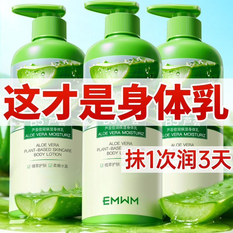 老牌国货B5芦荟止痒润肤身体乳补水保湿滋润干裂舒缓粗糙改善泛红