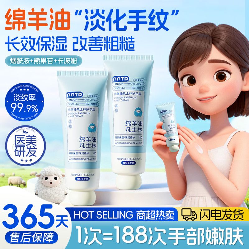 NNTD凡士林绵羊油护手霜补水保湿美白美肌保湿滋润嫩白秋冬干裂
