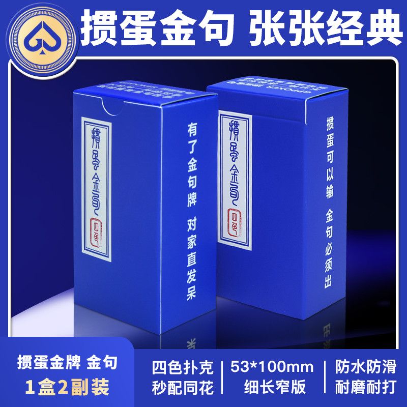 【掼蛋金牌 金句】高端掼蛋专用扑克牌53*100PVC塑料窄牌四色扑克