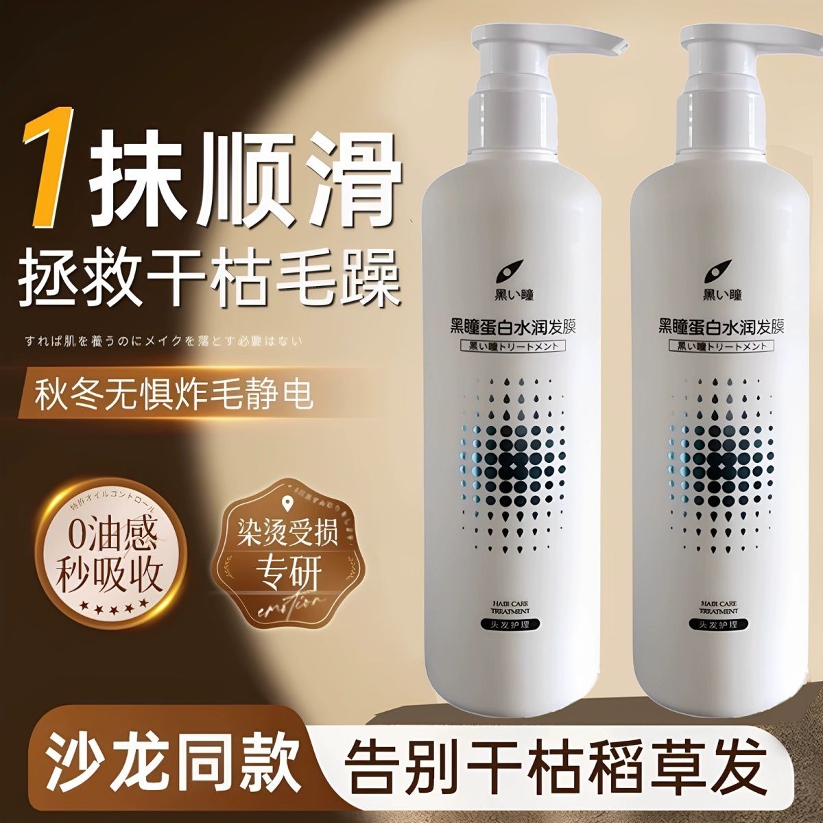 黑瞳高蛋白水润发膜修复受损发质的水润滋养烫染滋润干枯毛躁护理 图片 2