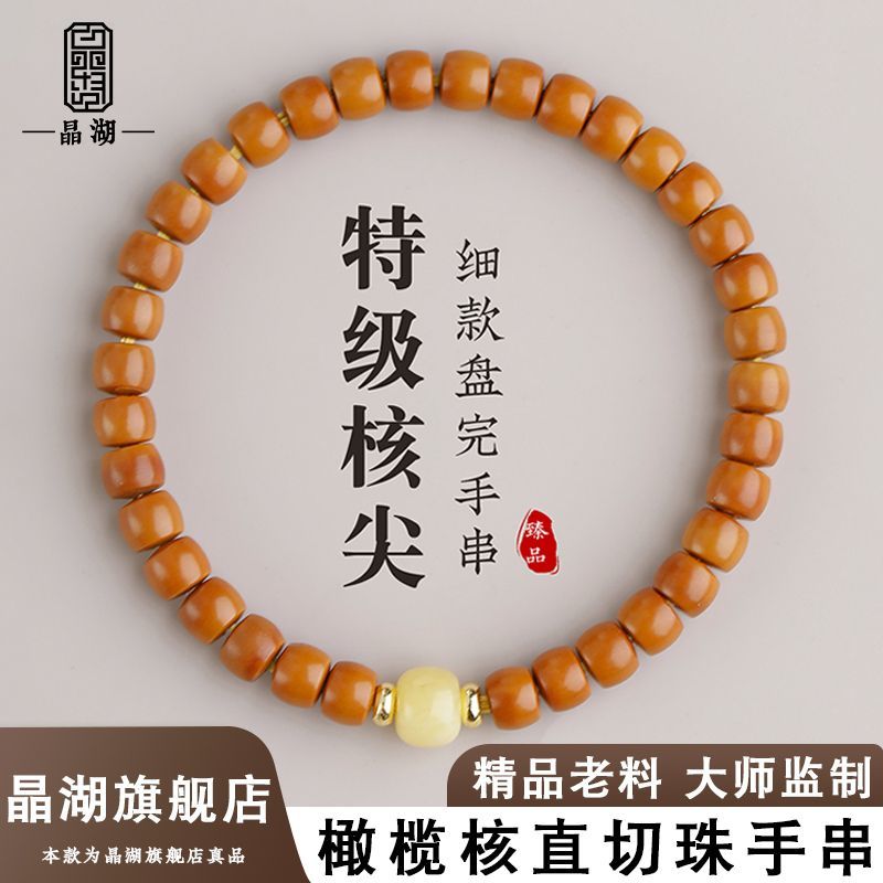 【晶湖】橄榄核直切珠手串女和田玉蜜蜡多宝手原籽核尖文玩宝珠送男友