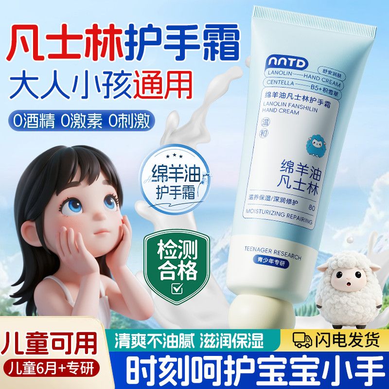 NNTD凡士林绵羊油护手霜补水保湿美白美肌保湿滋润嫩白秋冬干裂