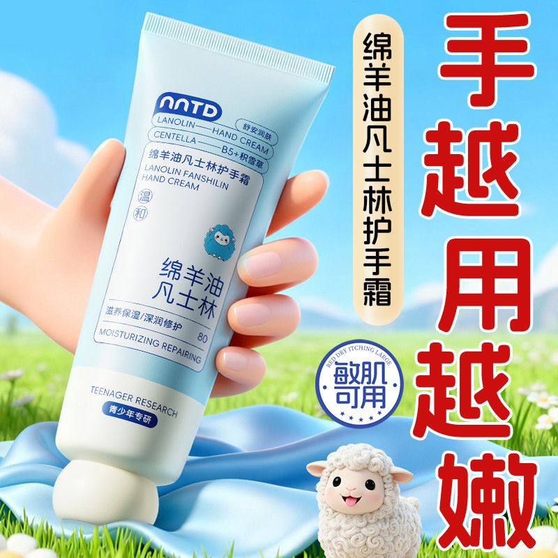 NNTD凡士林绵羊油护手霜补水保湿美白美肌保湿滋润嫩白秋冬干裂