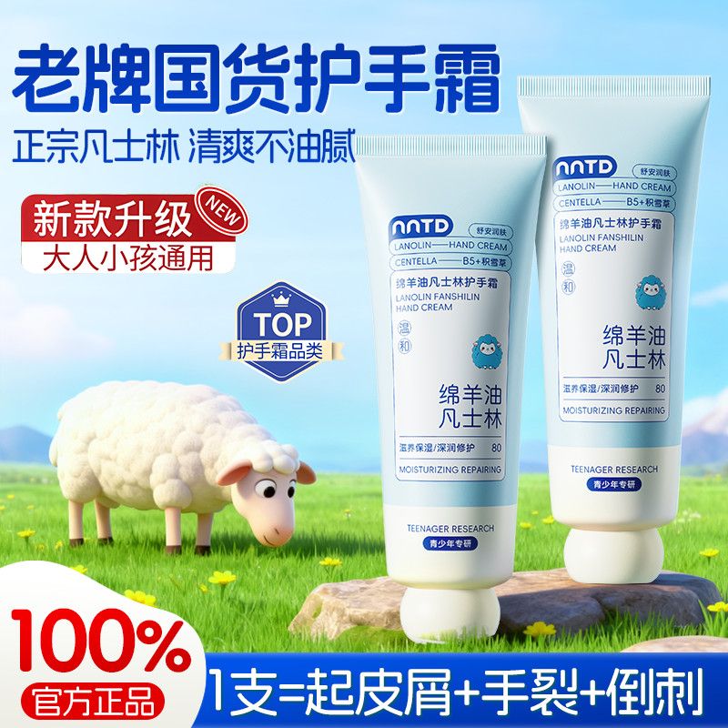 NNTD凡士林绵羊油护手霜补水保湿美白美肌保湿滋润嫩白秋冬干裂