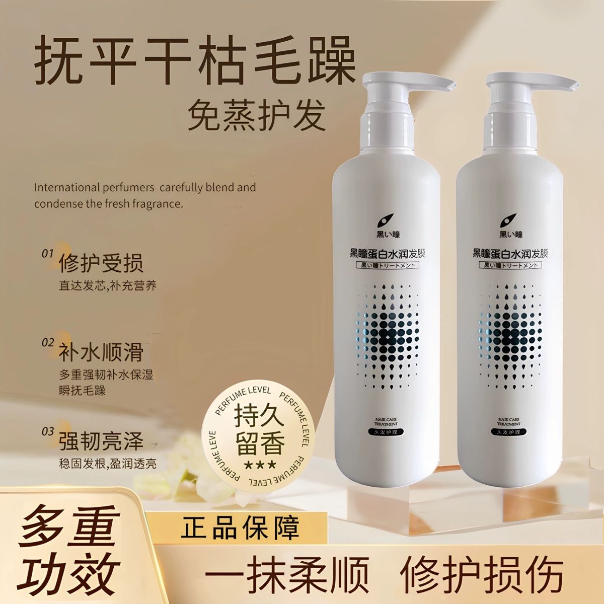 黑瞳高蛋白水润发膜修复受损发质的水润滋养烫染滋润干枯毛躁护理
