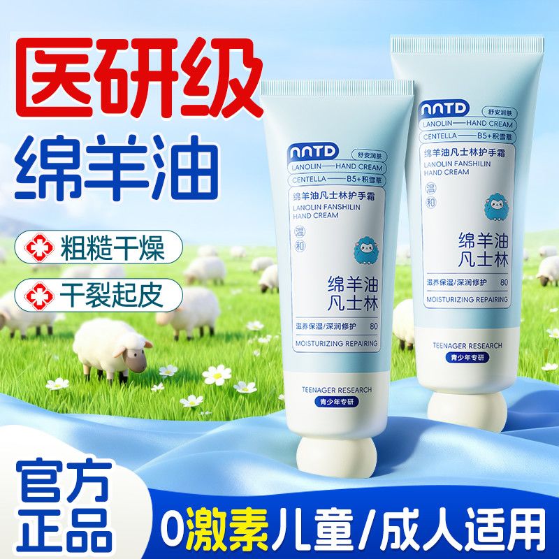 NNTD凡士林绵羊油护手霜补水保湿美白美肌保湿滋润嫩白秋冬干裂