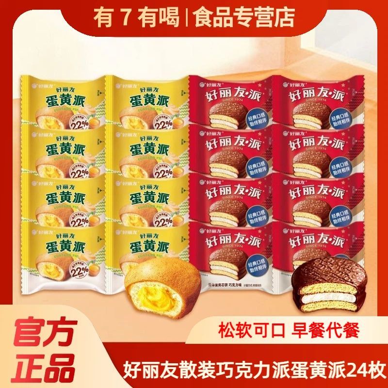 好丽友巧克力派蛋黄派夹心糕点面包早餐小零食代餐蛋糕办公下午茶