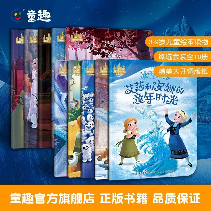 迪士尼暖暖绘本屋 艾莎公主书 冰雪奇缘故事书 迪士尼故事书全套