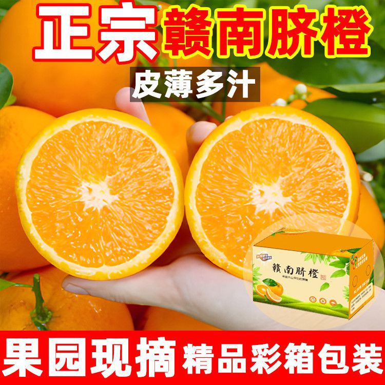 赣南脐橙橙子新鲜10斤大果江西赣州产地正宗水果当季5斤榨汁