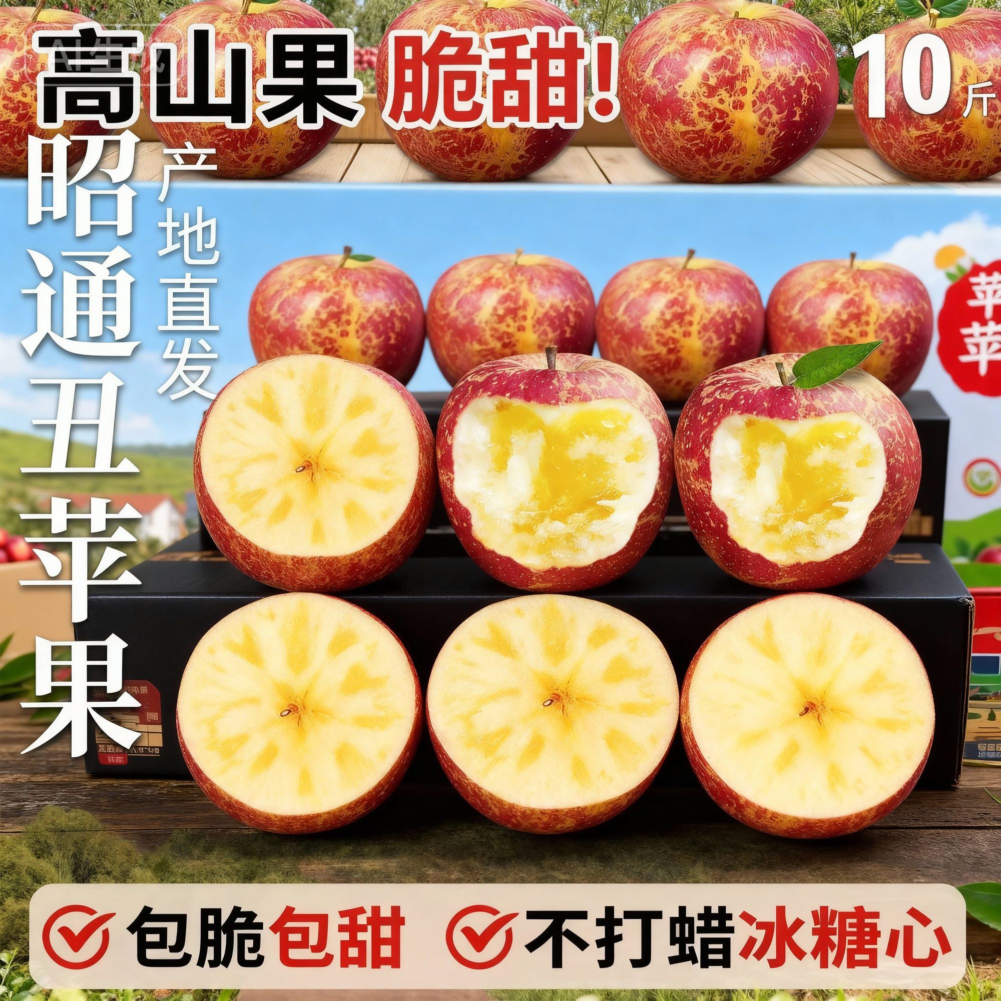 云南昭通丑苹果冰糖心现摘苹果水果脆甜多汁产地直发正宗丑苹果