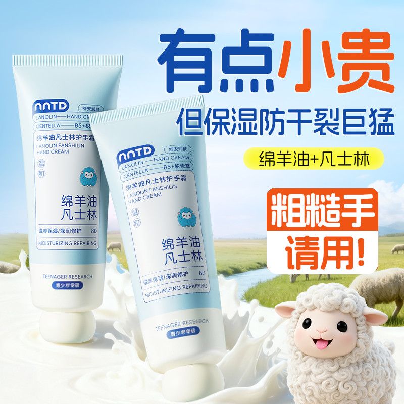 NNTD凡士林绵羊油护手霜补水保湿美白美肌保湿滋润嫩白秋冬干裂
