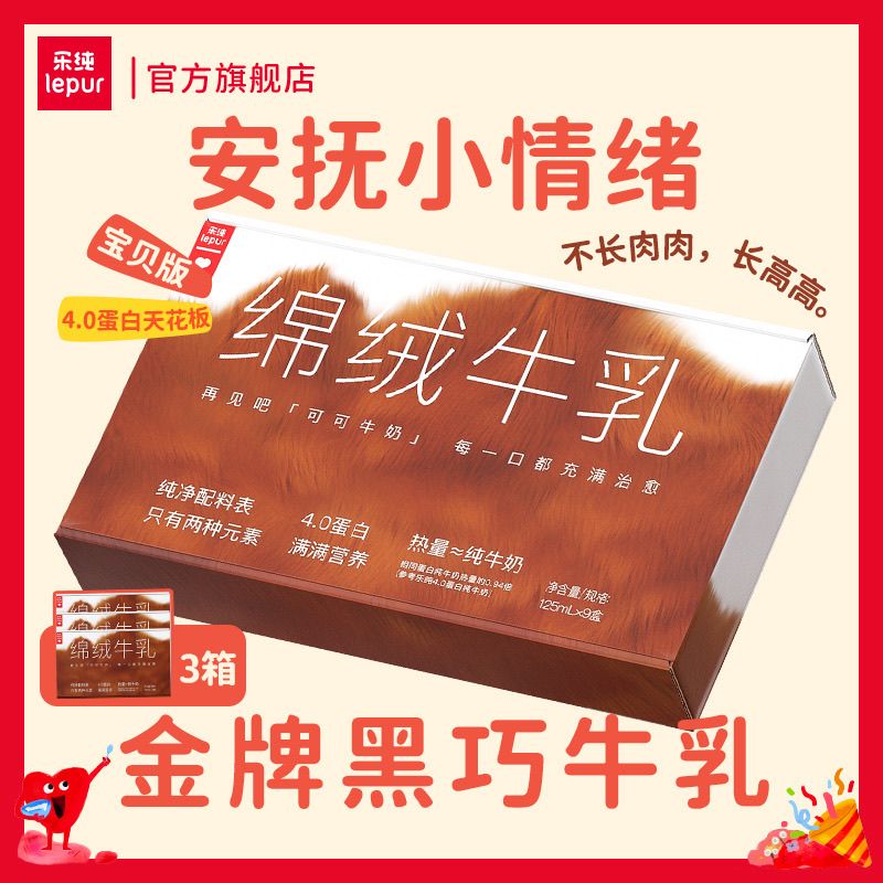 乐纯绵绒牛乳可可巧克力奶成人儿童营养早餐奶整箱125ml*9盒