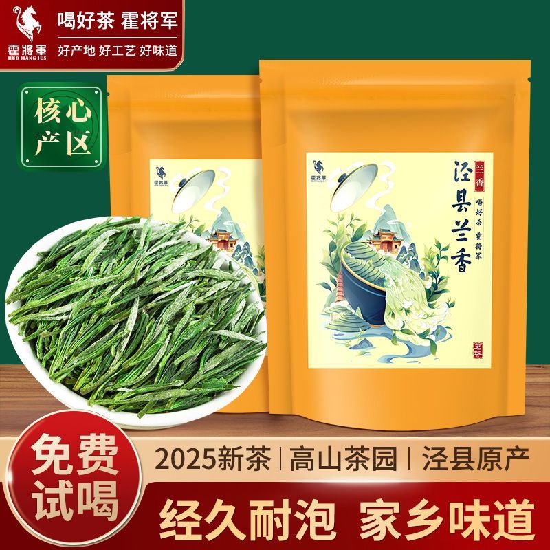 霍将军泾县兰香袋装2025正宗新茶安徽汀溪茶叶兰香绿茶250克口粮