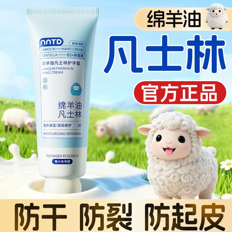 NNTD凡士林绵羊油护手霜补水保湿美白美肌保湿滋润嫩白秋冬干裂
